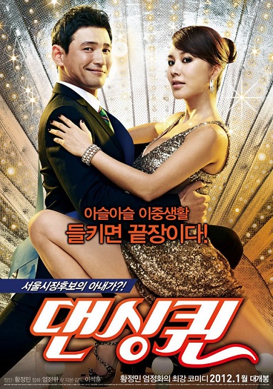 Танцующая королева [2012] / Dancing Queen / Daen-sing-kwin