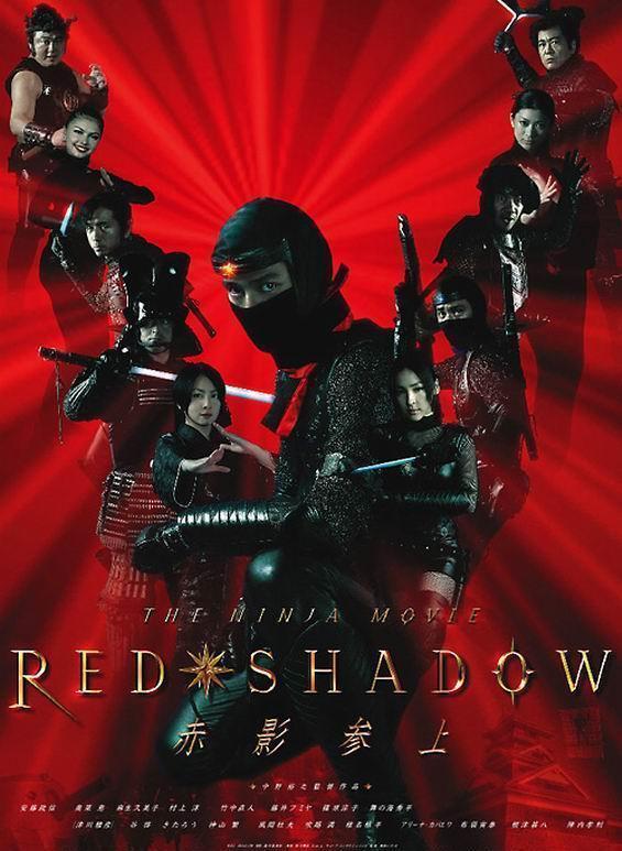 Красная тень [2001] / Red Shadow: Akakage