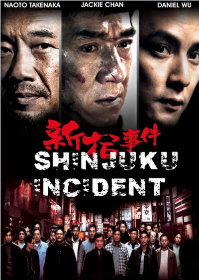 Инцидент Синдзюку [2009] / Shinjuku Incident