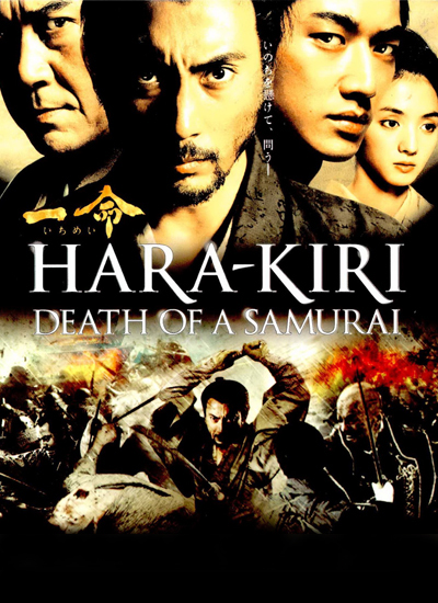 Харакири [2011] / Ichimei / Hara-Kiri: Death of a Samurai