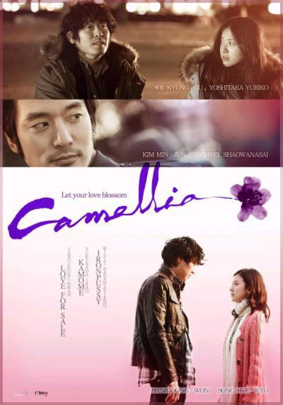 Камелия: Проект "Пусан" [2010] / Camellia: Busan Project