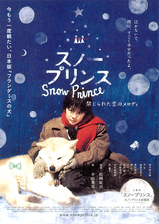 Снежный принц: Мелодия запретной любви [2009] / Snow Prince: Kinjirareta Koi no Melody