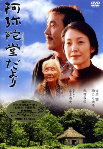 Письмо с гор [2002] / Amida-do dayori