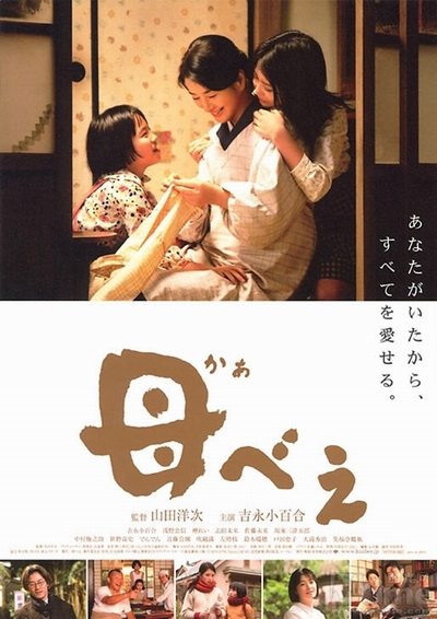 Кабеи - наша мама [2008] / Kaabee
