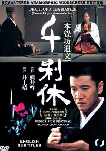 Смерть мастера чайной церемонии [1989] / Sen no rikyu