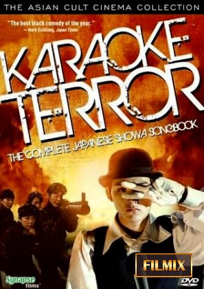 Кровавое Караоке [2003] / Showa Kayo Daizenshu / Karaoke Terror