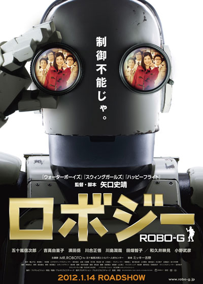 Робо-Джи [2012] / Robo-G