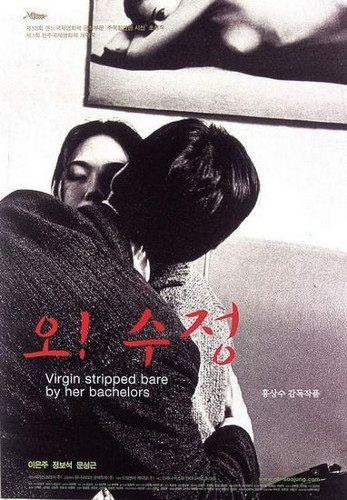 О! Су Чжон [2000] / Virgin Stripped Bare by Her Bachelors