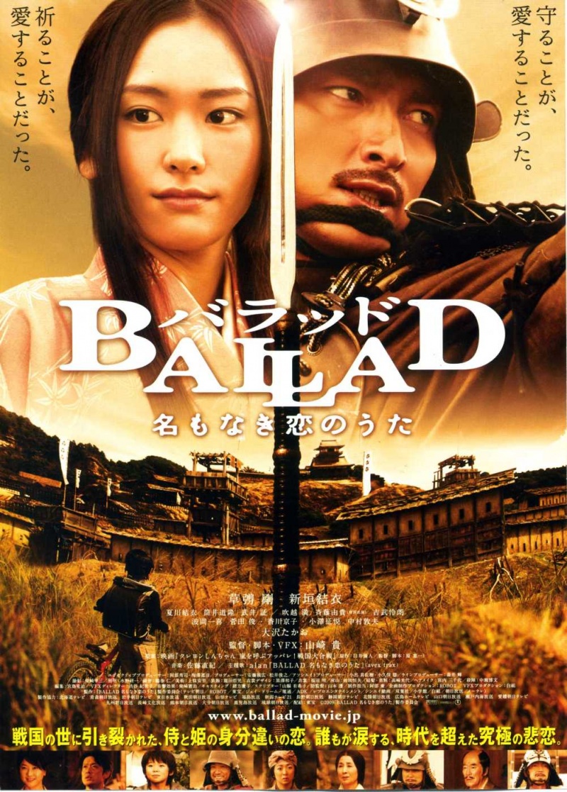 Баллада: Неназванная песнь о любви [2009] / Ballad: Namonaki koi no uta