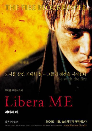 Спасите нас [2000] / Libera me