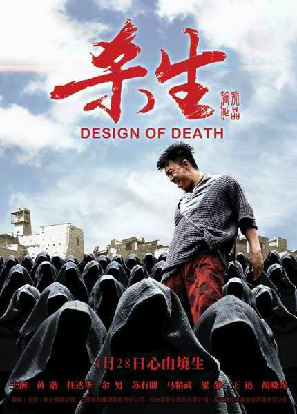 План смерти [2012] / Design of Death