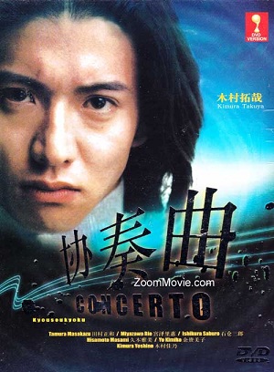Концерт [1996] / Concerto