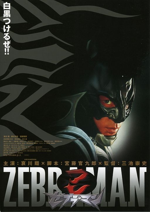 Человек-зебра [2004] / Zebraman
