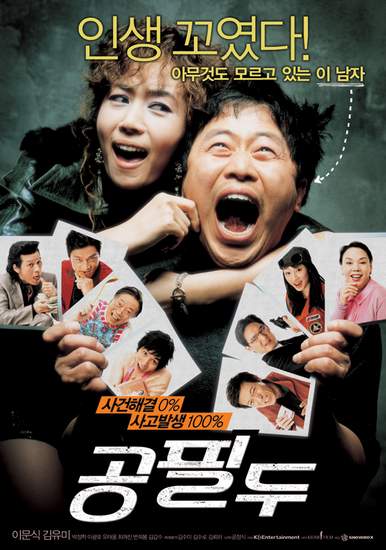 Большой матч [2006] / Detective Mr. Gong