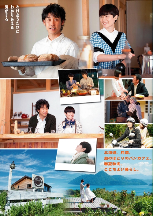 Хлеб счастья [2012] / Shiawase no Pan