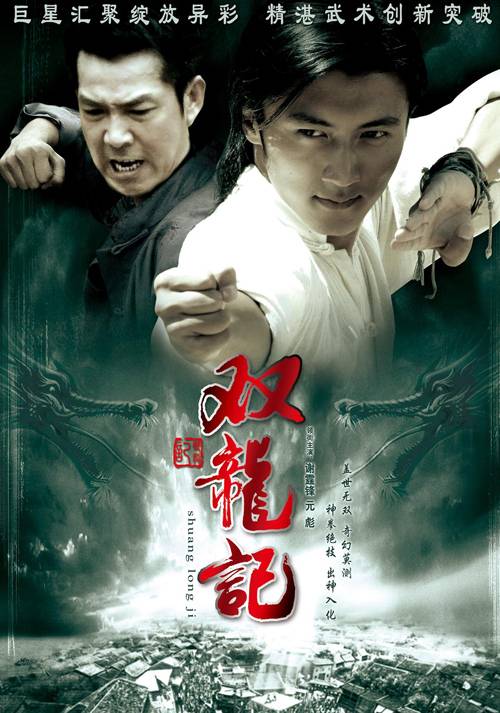 Винчунь [2007] / Юнчунь / Yong Chun / Wing Chun