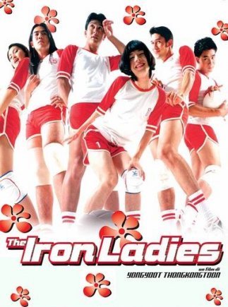 Железные леди [2000] / The Iron Ladies