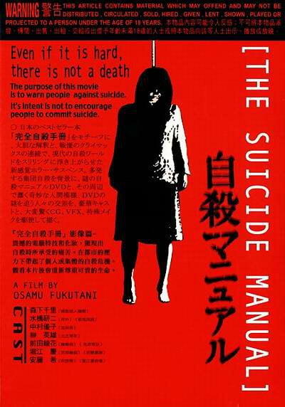 Руководство по самоубийству [2003] / The Suicide Manual