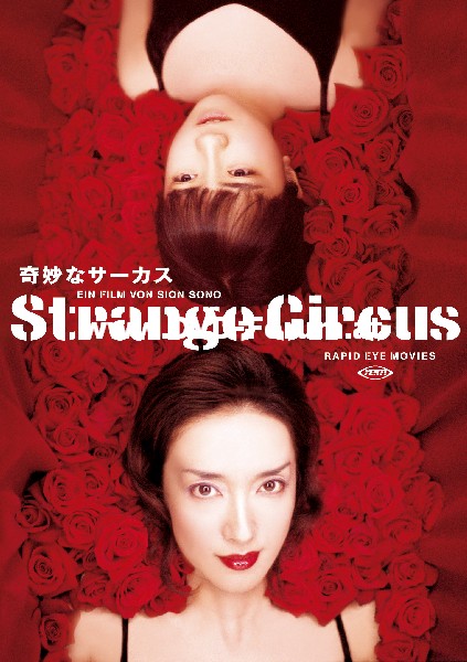 Странный цирк [2005] / Strange Circus