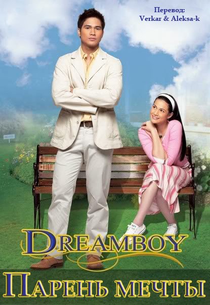 Парень мечты [2005] / Dreamboy