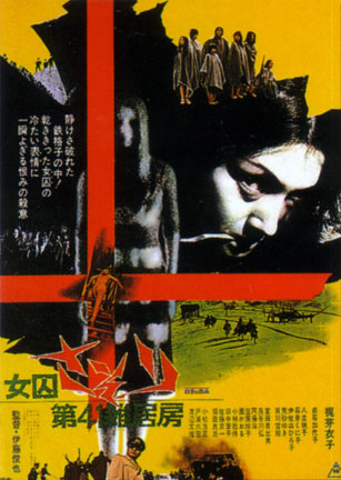 Скорпион: сорок первый барак [1972] / Joshuu sasori: Dai-41 zakkyo-bo