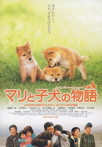История Мари и трёх щенков [2007] / Mari to Koinu no Monogatari