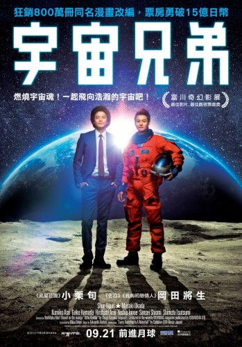 Космические Братья [2012] / Space Brothers / Uchuu Kyoudai