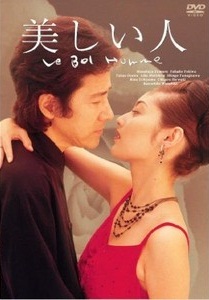 Красота [1999] / Beauty / Le Bel Homme / Utsukushii Hito