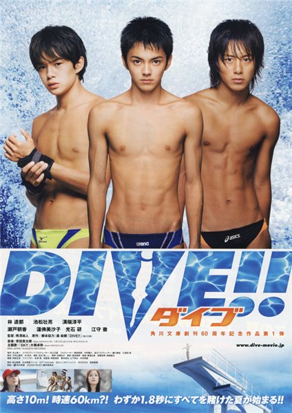 Ныряй!! [2008] / Dive!!