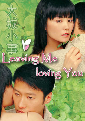 Оставляешь меня влюбленным [2004] / Leaving Me, Loving You