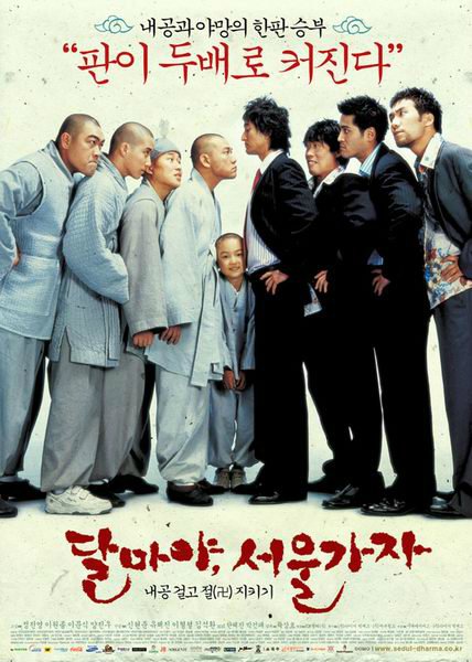 Привет, Дхарма 2: Разборки в Сеуле [2004] / Hi! Dharma 2: Showdown in Seoul