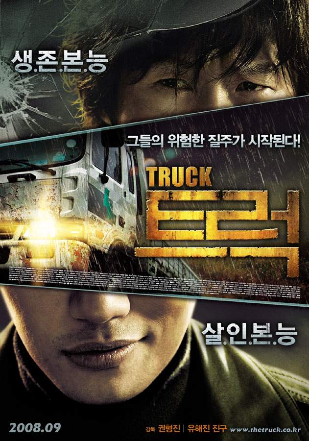 Грузовик [2008] / Truck
