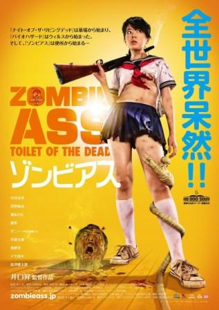 Задница зомби: Туалет живых мертвецов [2012] / Zombie Ass: Toilet of the Dead