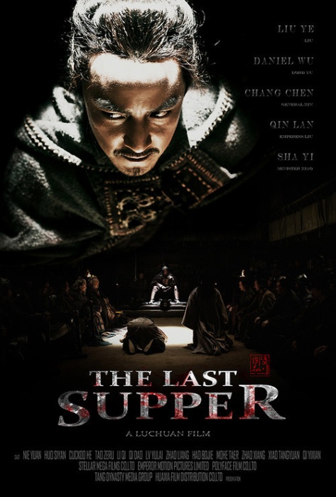 Последний ужин [2012] / The Last Supper