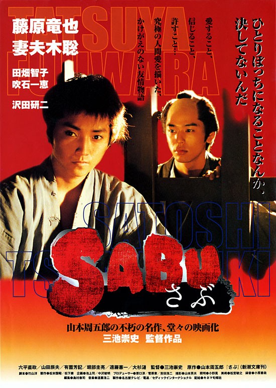 Сабу [2002] / Sabu