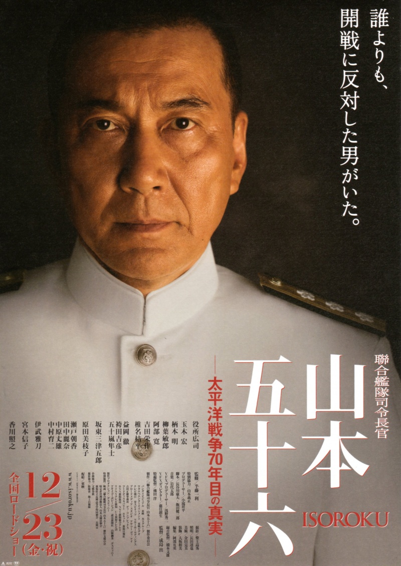 Адмирал Ямамото [2011] / Rengo kantai shirei chokan: Yamamoto Isoroku
