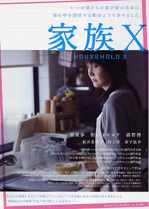 Семья Икс [2010] / Household X