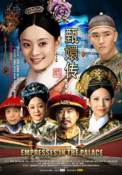 Легенда о Чжэнь Хуань [2012] / Empresses in the Palace