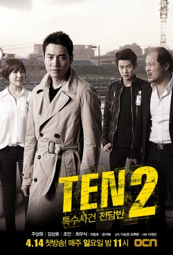 Специальная команда "Десять" 2 [2013] / Special Affairs Team TEN 2