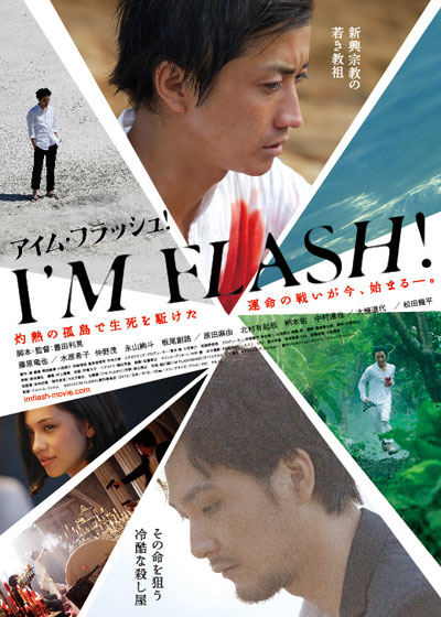 Я - вспышка! [2012] / I'm Flash!