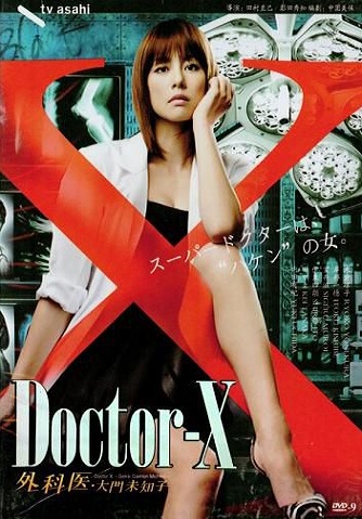 Доктор Икс [2012] / Doctor X