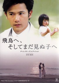 Для Асуки и ребёнка, которого я не видел [2005] / Asuka e, Soshite Mada Minu Ko e