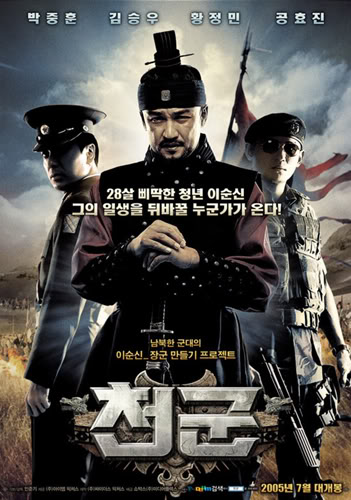 Солдаты небес [2005] / Heaven's Soldiers / Cheon gun / Небесный Легион