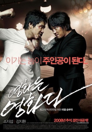 Несмонтированный фильм [2008] / Кино есть кино / Rough Cut / A Movie is a Movie / Yeonghwaneun Yeonghwada