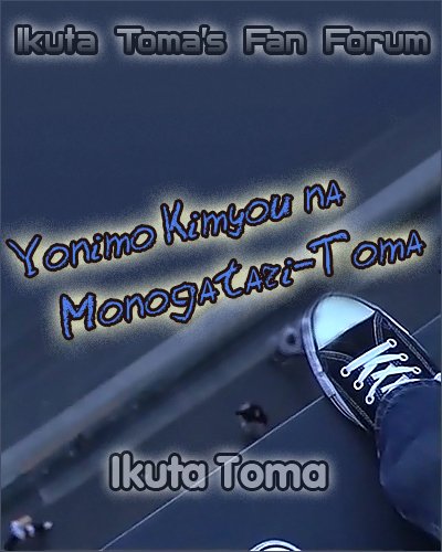 Удивительные истории мира [2009] / 091005 Yonimo Kimyou na Monogatari