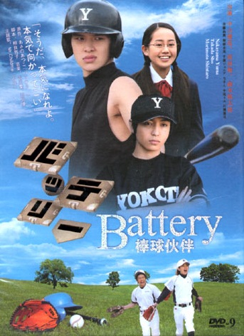 Баттери [2008] / Battery