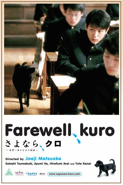 Прощай, Куро! [2003] / Sayonara, Kuro