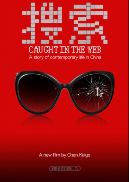 Пойманая в сеть [2012] / Caught in the Web