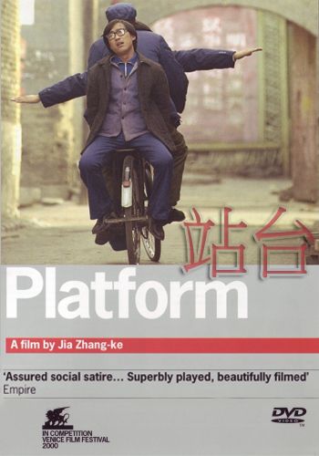 Платформа [2000] / Platform