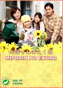 Ямочки на щеках Мипорин [2010] / Miporin no Ekubo